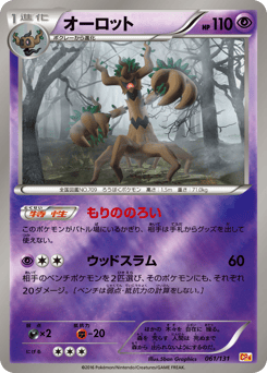 Japanese Trevenant (オーロット)