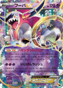 Japanese Hoopa (フーパEX)