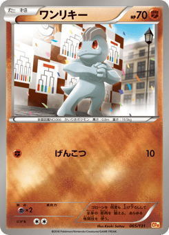 Japanese Machop (ワンリキー)