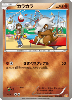 Japanese Cubone (カラカラ)