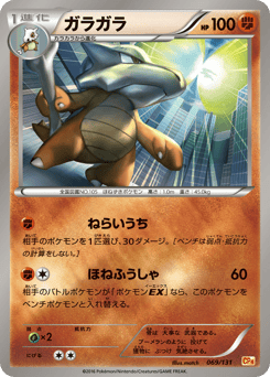 Japanese Marowak (ガラガラ)