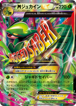 Japanese Sceptile (ジュカインEX)