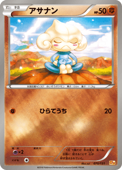 Japanese Meditite (アサナン)
