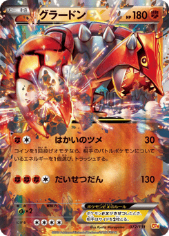 Japanese Groudon (グラードンEX)