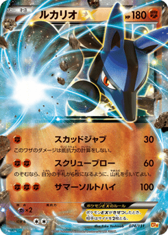 Japanese Lucario (ルカリオEX)
