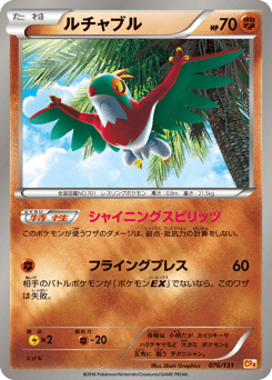 Japanese Hawlucha (ルチャブル)