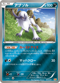 Japanese Absol (アブソル)