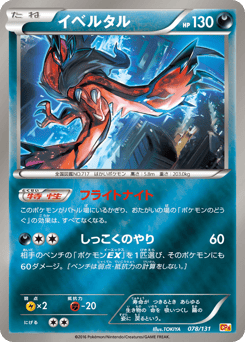 Japanese Yveltal (イベルタル)