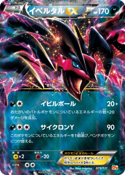 Japanese Yveltal (イベルタルEX)