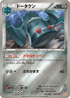 Japanese Bronzong (ドータクン)
