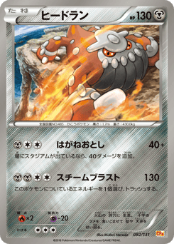 Japanese Heatran (ヒードラン)