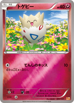 Japanese Togepi (トゲピー)