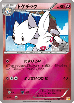 Japanese Togetic (トゲチック)
