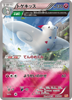 Japanese Togekiss (トゲキッス)