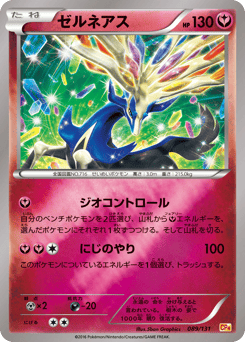 Japanese Xerneas (ゼルネアス)