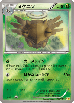 Japanese Shedinja (ヌケニン)