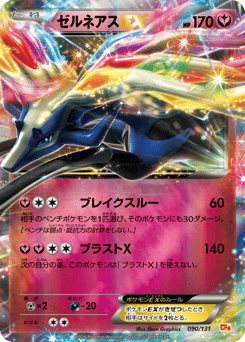 Japanese Xerneas (ゼルネアスEX)