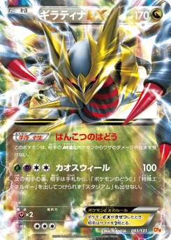 Japanese Giratina (ギラティナEX)