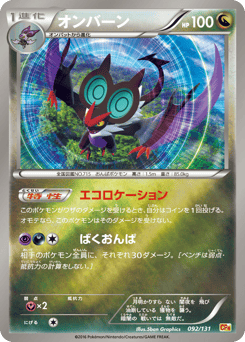 Japanese Noivern (オンバーン)