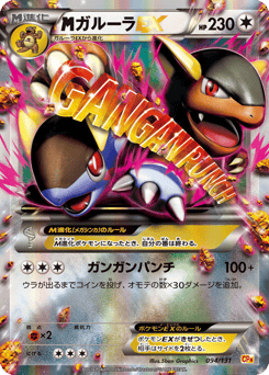Japanese Kangaskhan (ガルーラEX)