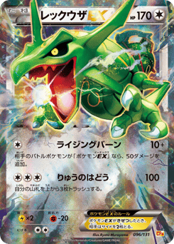Japanese Rayquaza (レックウザEX)
