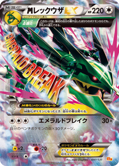 Japanese Rayquaza (レックウザEX)