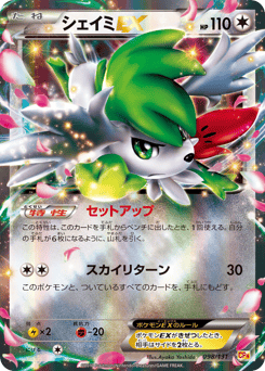 Japanese Shaymin (シェイミEX)