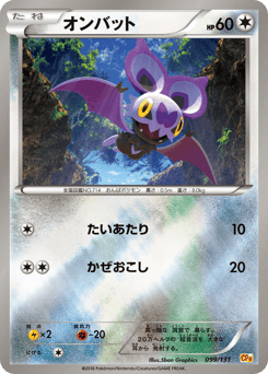 Japanese Noibat (オンバット)