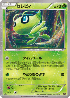 Japanese Celebi (セレビィ)