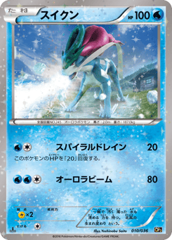 Japanese Suicune (スイクン)