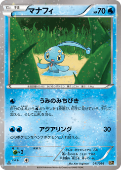 Japanese Manaphy (マナフィ)
