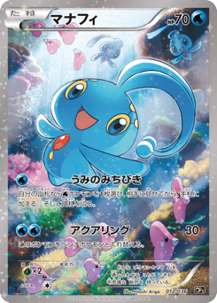 Japanese Manaphy (マナフィ)