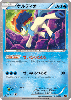 Japanese Keldeo (ケルディオ)