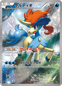 Japanese Keldeo (ケルディオ)