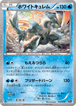 Japanese Kyurem (ホワイトキュレム)