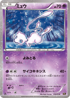 Japanese Mew (ミュウ)
