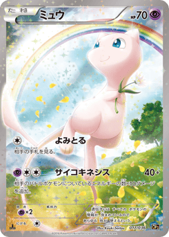 Japanese Mew (ミュウ)
