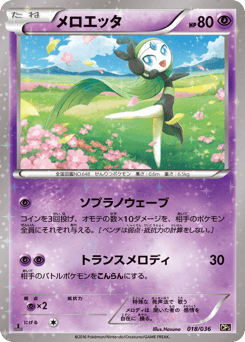 Japanese Meloetta (メロエッタ)
