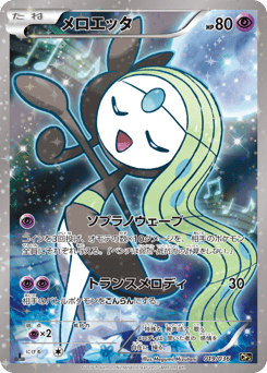 Japanese Meloetta (メロエッタ)