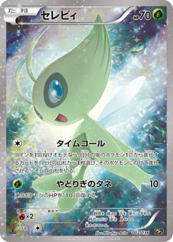 Japanese Celebi (セレビィ)