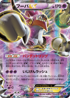 Japanese Hoopa (フーパEX)