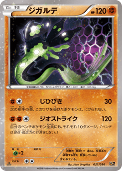 Japanese Zygarde (ジガルデ)