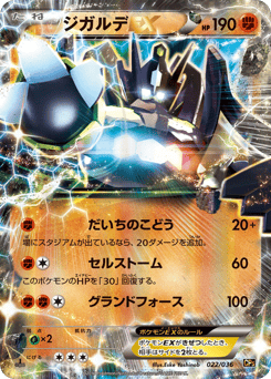 Japanese Zygarde (ジガルデEX)
