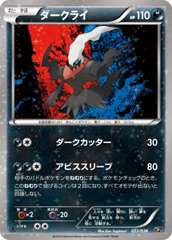 Japanese Darkrai (ダークライ)