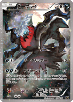 Japanese Darkrai (ダークライ)