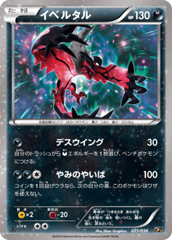 Japanese Yveltal (イベルタル)