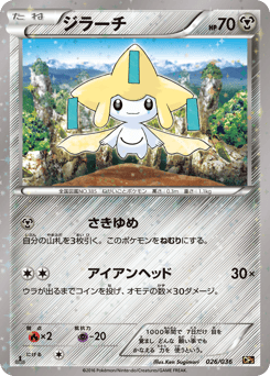 Japanese Jirachi (ジラーチ)