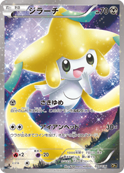 Japanese Jirachi (ジラーチ)