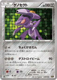 Japanese Genesect (ゲノセクト)