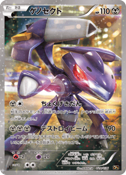Japanese Genesect (ゲノセクト)